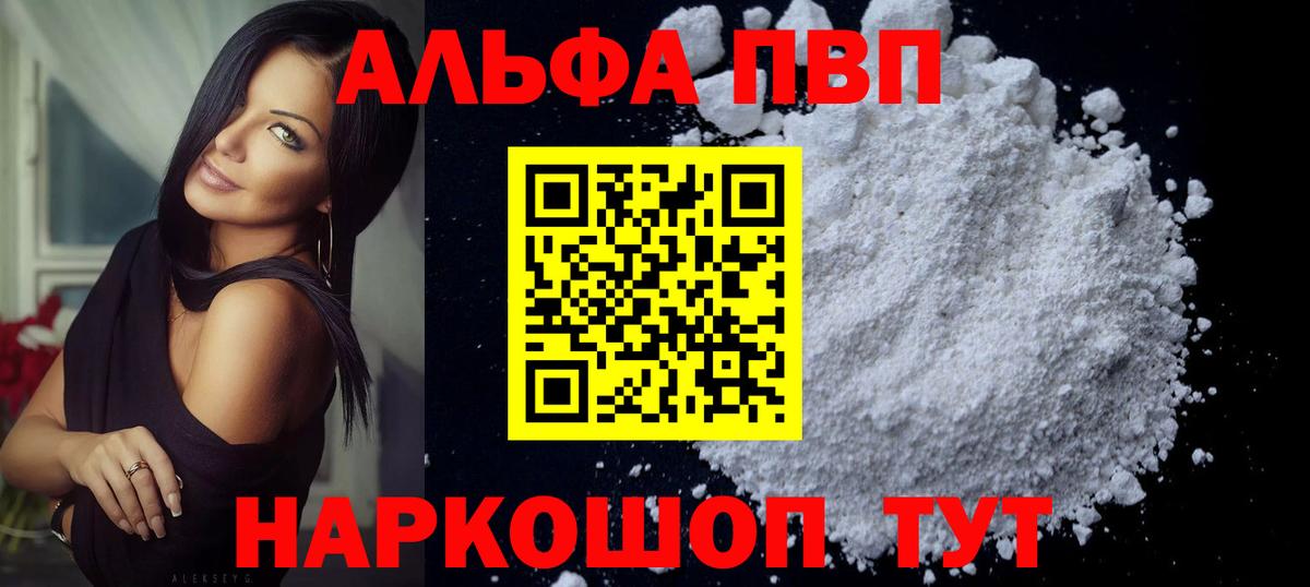 Симферополь  наркошоп  Alpha PVP мука  Вход с VPN  Альфа ПВП СК КРИС  APVP СК КРИС 