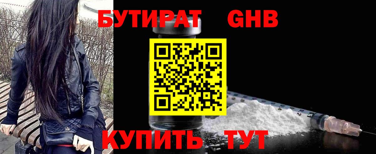 БУТИРАТ Butirat Симферополь
