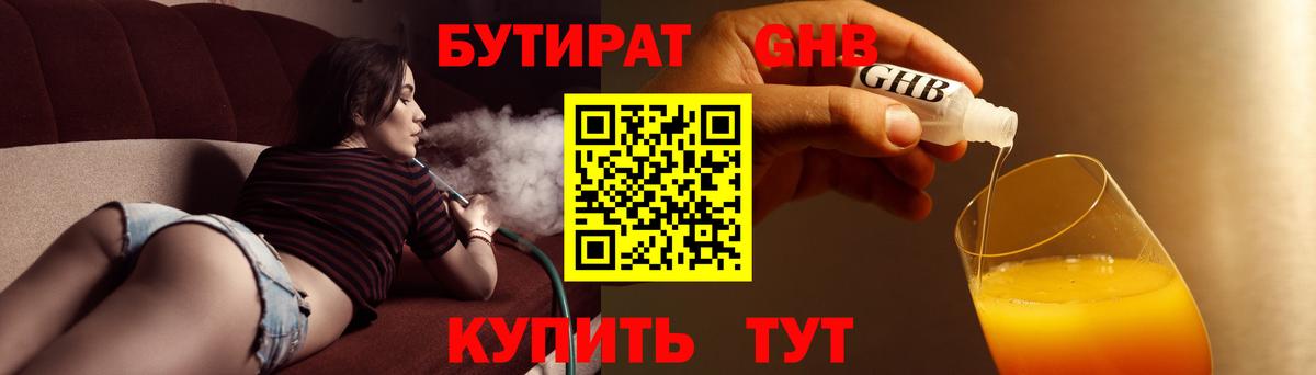 Бутират бутандиол  Вход с VPN  БУТИРАТ  Симферополь 