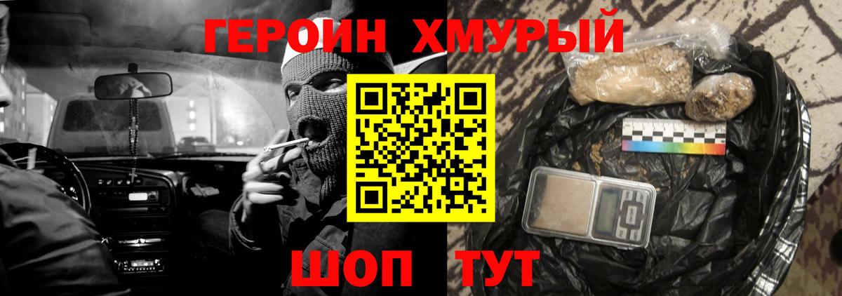 ГЕРОИН Heroin  Вход с VPN  ГЕРОИН  Симферополь 