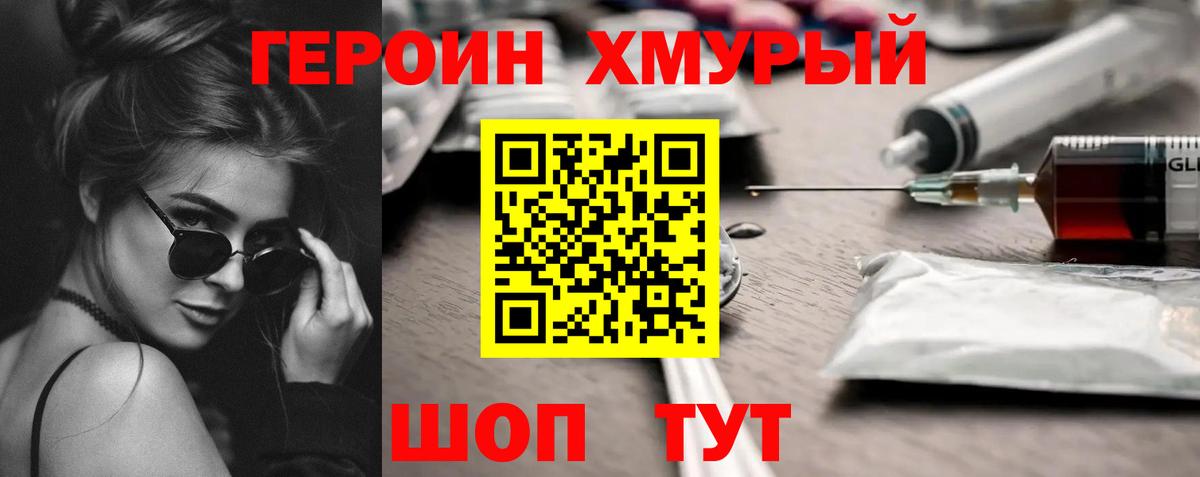 Героин хмурый Симферополь