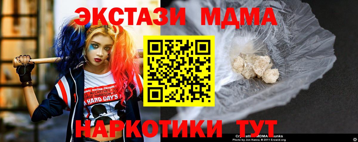 МДМА Molly  Вход с VPN  МДМА кристаллы  МДМА  Симферополь 