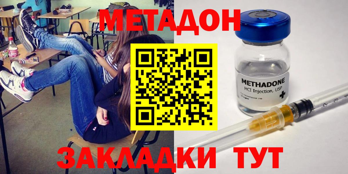 Метадон мёд  Метадон methadone  Вход с VPN  Симферополь 