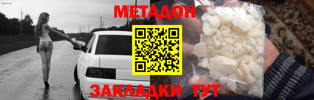 Метадон methadone  Симферополь  Метадон мёд 