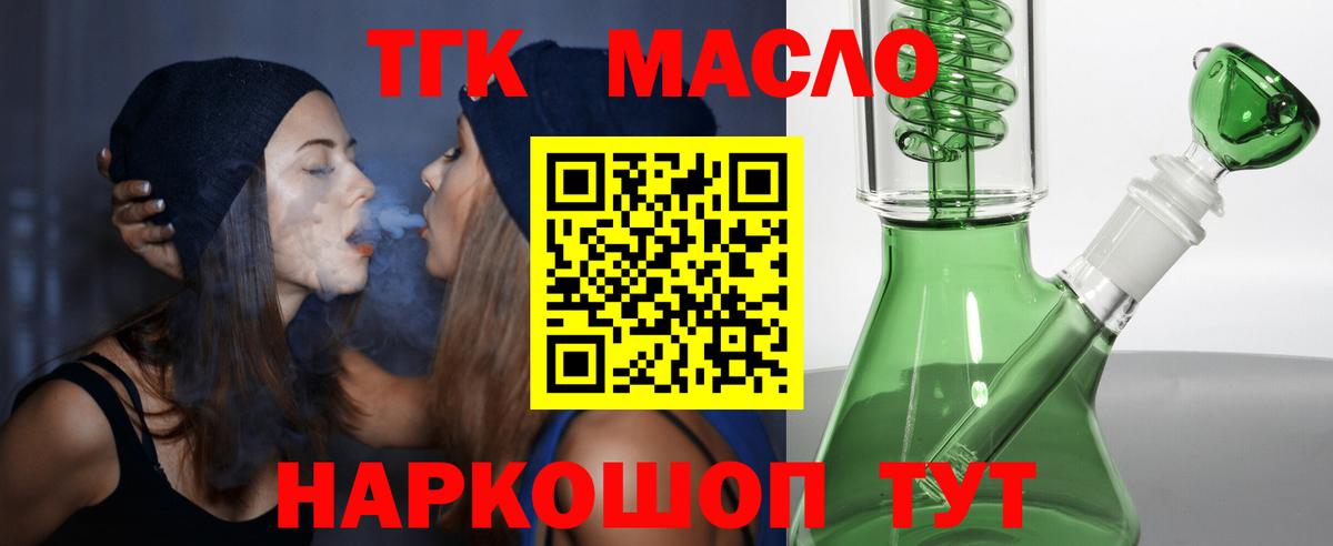 ТГК гашишное масло Симферополь